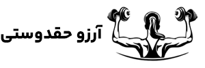 دکتر آرزو حقدوستی